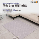 한솔 전기매트 탄소 카본 절전 매트 김형자 전기장판 : 오늘애market