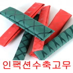 인팩션수축고무 수입 50cm 로드그립 낚시대그립감기  월산낚시 : 나광진월산낚시