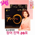 김소형원방 장어진액 70g 30포 유황먹인 민물장어 국내산100% : 원헬스