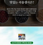 오행생식 맛있는 곡물 생식(700gx3통) 식사 대용 곡물 생식 가루 : 오행생식 선재생활건강