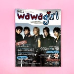 [고전문구] 와와109 2007.2 와와걸 잡지 : 복동이네 문방구
