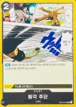 원피스카드 람각 주단 흑색 이벤트 OP03 강대한적 한글판 : TCG999