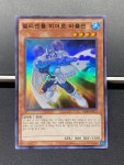 유희왕카드 한글판 엘리멘틀히어로버블맨 SR S급 AE08-KR021 대회판 : OCGTCG