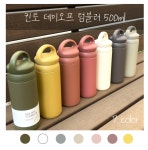 킨토 데이오프  텀블러 500ml 7색상 샌드베이지 : 5sense