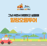 골든택시 힐링오름투어 : 골든택시 골든여행사