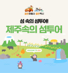 골든택시 제주속의 섬투어 : 골든택시 골든여행사