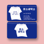 세탁소 빨래방 명함 4color : 미소디자인s