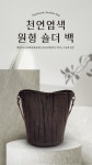 천연염색 원형 숄더백 : 물듦공방