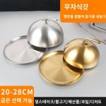 스테이크커버 요리 레스팅 스텐 덮개 음식 그릇 : 제이네 직구