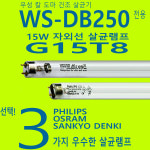 그랜드 우성 칼 도마 건조 소독기 WS-DB250 자외선살균램프 : 램프코리아