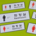 화장실 표지판 안내문 표시판 부착식 장애인 휴게실 남녀 : 차차슈퍼마켓