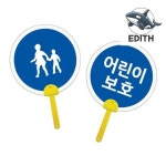 어린이 보호 표지판 만들기 세트 유치원 방과후 교실 안전 수업용 키트 : 점심스토어