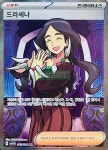 포켓몬카드 드라세나 SR 낙원드래고나 서포트 [S] : TCG999