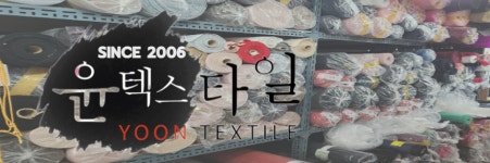트위드 원단 모음6 : 윤텍스타일