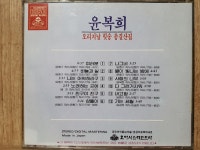 WF - 8 /  중고개봉 CD )  윤복희 오리지널 힛송 총결산집 - 여러분, 나그네 : 우리종합컬렉션