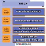 12월 07일 (토) 9차 - 독일 블랙보드 Foot 실기세미나 : 주식회사 스포메드랩