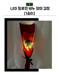 별꽃상회 LED 할로윈시리즈 비누 장미1송이 , LED 꽃다발, 특별한 꽃다발 : 별꽃상회