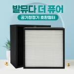 [호환] 발뮤다 공기청정기 필터 더퓨어 A01B-WH/GR 고급형 오늘도맑음  : 오늘도-맑음