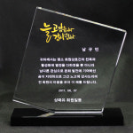 부모님 감사패 공로패 크리스탈상패 퇴직기념패 트로피 제작 SP107 : 상패유