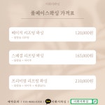 청주왁싱 이휘서왁싱 여자풀페이스왁싱 + SONO(물방울리프팅) : 이휘서왁싱