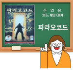 [수업용보드게임대여]파라오코드 : 보드게임셰어하우스