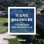 [마닐라골프] 더 오차드 골프 앤 컨트리 클럽 : 비나투어
