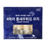 4마리 통새우튀김 꼬치 400g(50g 8꼬치) : 안주상회