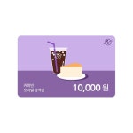 [비바콘] 커피빈 1만원권 모바일상품권 금액권(잔액관리형) : 비바콘