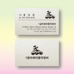 자동차정비명함 카센타명함 스타드림수정 펄명함 200매 제작 양면 : 명함에디션