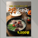 순대국 포스터 페트 A5 PK115 : 라라 마트
