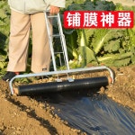 비닐피복기 무동력 수동 농업용 필름 농기구 관리기 고추밭 텃밭 비닐씌우는기계 멀칭기 기계 80cm--1.2m : 힐링앤헬쓰