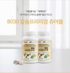 에이펙셀나노칼슘송파지점 - 송파구 올림픽로35가길 11 | 에이펙셀 8030칼슘 프리미엄 츄어블 나노칼슘150정1병 : 미라의 건강한 생활