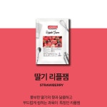 앤드로스 딸기 리플잼 1kg : 유니 공간