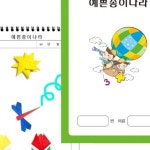 달빛M 무료인쇄 예쁜종이나라 100부 유치원용품 어린이집용품 유치원교구 : 풀꽃상회
