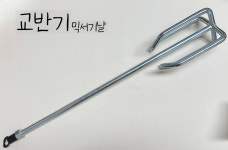 믹서드릴 교반기 믹서기날 : 은석상사