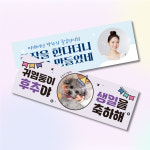 주문제작 미니현수막 응원파티생일축하 부직포 플랜카드 문구형 문구형 450x150mm : 바로출력소
