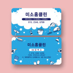 청소업체 명함 4color 클린 : 미소디자인s
