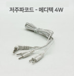 [메디텍] 저주파자극기 md-102 용 4W 저주파줄 (소모품) : 케이엠글로벌