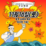 [문경 당일 여행] 브루어 투어 특별하게 떠나는 나의 문경 주유 별장 : 선비상회