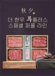 선물세트 1+ 한우 더한우투플러스 스페셜 퍼플 1호 : 더한우 투플러스