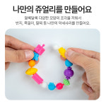 쥬얼리 만들기 블록 반지 팔찌 목걸이 꾸미기 어린이집 유치원 교구 : 나라