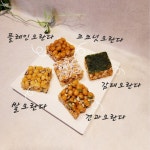 삼척 꽃담소 오란다 답례품 선물세트 플레인 가정용 20개입 : 꽃담소 오란다