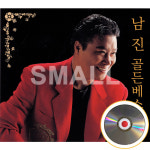 남진 골든 베스트 2CD 음반 노래 : 신뮤직