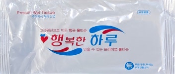 물티슈 업소용물티슈 400매 식당용 즐거운하루 행복한하루 : 군산수산물센타