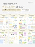 2025 낼콜스 썸무드디자인 단품 : 낼나샵