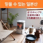 토요토미 석유난로 일본 캠핑 복사난방 RS-H2900 : 리코프 스토어