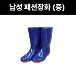 삼흥우의 남성 패션장화 중 SH-8856 작업 요식업 정육 수산업 농업 시장 가공 다용도 : 방가네철물
