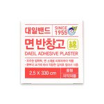 대일화학 뉴면반창고 중형 2.5X330cm 1개 잘라쓰는 저자극반창고 : HEALTHY PLUS