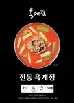 육대장 전통 육개장 700g 얼큰 해장국 찌개 : 주식회사 케이푸드링크