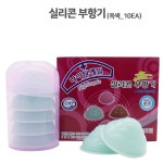 실리콘 부항기(10P) 핑크/옥색 중형10개입 부황 고무부항컵 물부항기 한증막 찜질방 꾹꾹이 : 웰빙마트홈